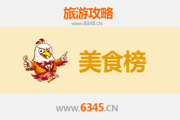儋州中和镇美食排行榜前十名 | 资深旅游博主带你吃遍古镇风味
